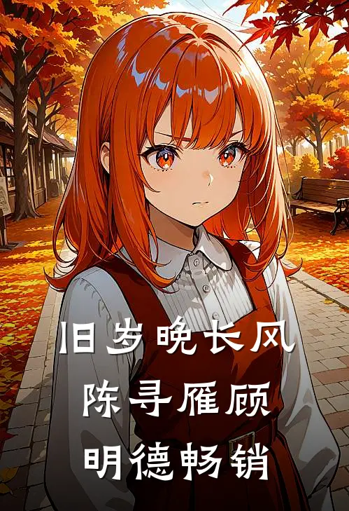 奶团荷包通古今，捡宝救活全荒村前言+后续