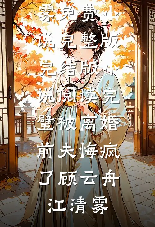 还没公开，就要结束畅读