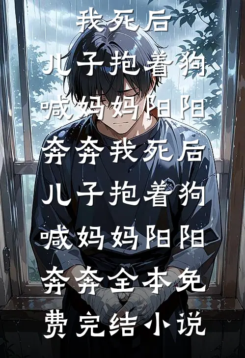 彩云易散琉璃脆的小说