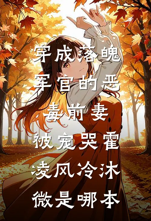 穿成假千金，我只想回去小卖部
