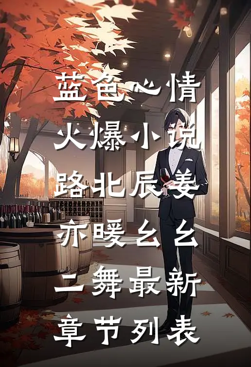 伪装小保姆，被六位大佬宠上天林诗沫墨靳言全文免费