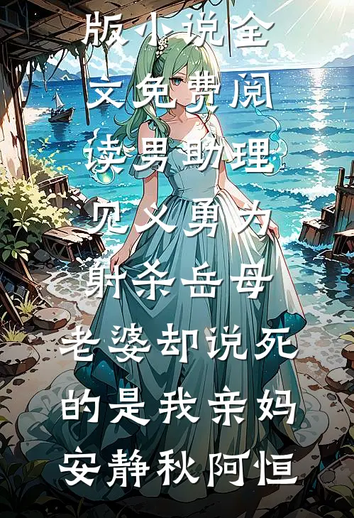 把我当废物？那我就强给你看秦关小塔:(番外)+(全文)