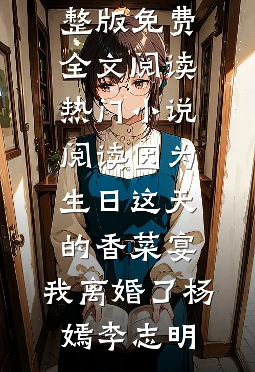 花痴郡主驯夫记