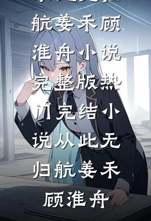 我在太平间当神医，阎王业绩被我卷无删减+无广告