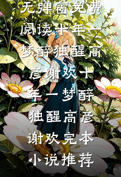 哑巴贵妃赢麻了热门