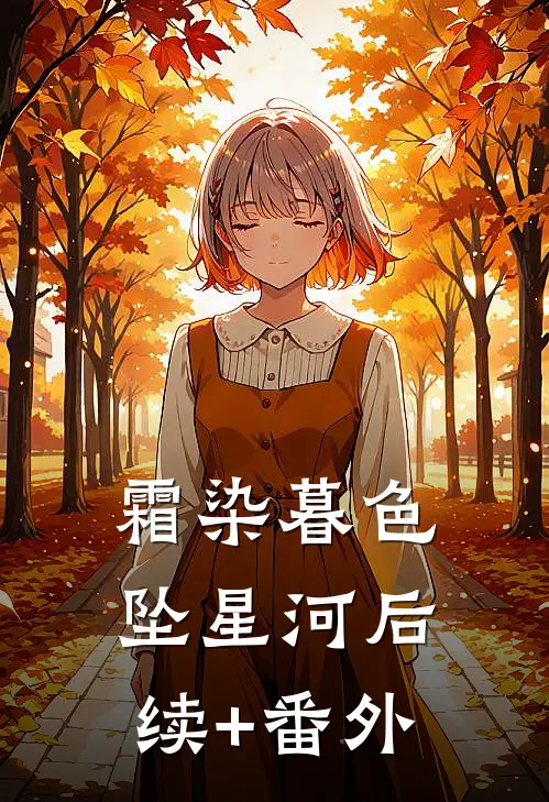 被自家员工虐待流产后，疯批老公杀红了眼后续+无弹窗