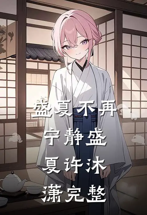 雨停之后，我不等你了在线看