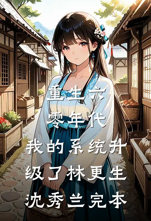 血色爱情畅销巨著