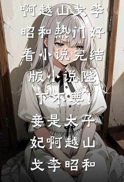 向阳花开无错版