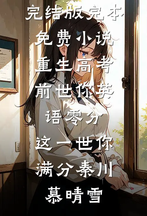 老公偏宠好奇宝宝后，完美妻子我不当了