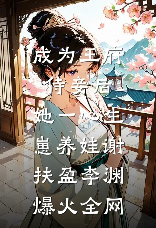 村医绑定系统，化身无敌神医柳尘封苏乔穗无删减+无广告
