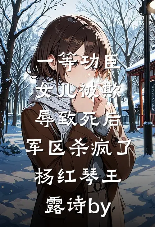 让你当焚尸工，你怎么帮地府创业绩了！全文版