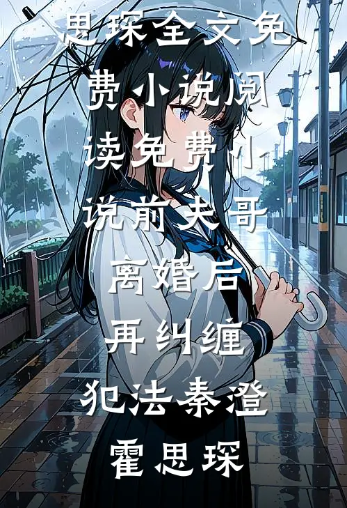 长夜续灯前文+番外