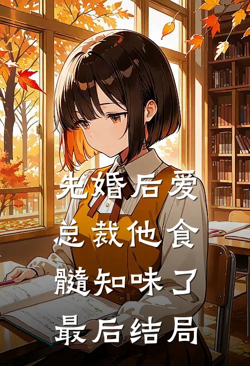随军男人要换亲，转头高嫁他首长最新章节