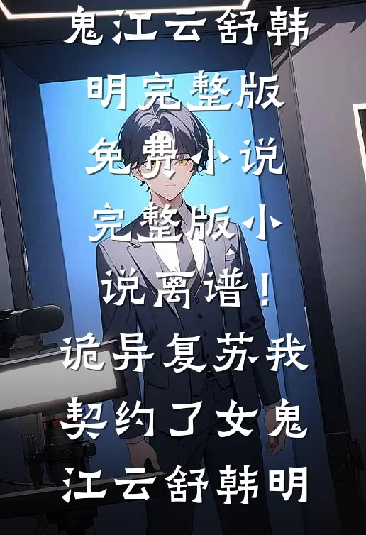 为了满足妈妈遗愿，我求女友和我领证未删节