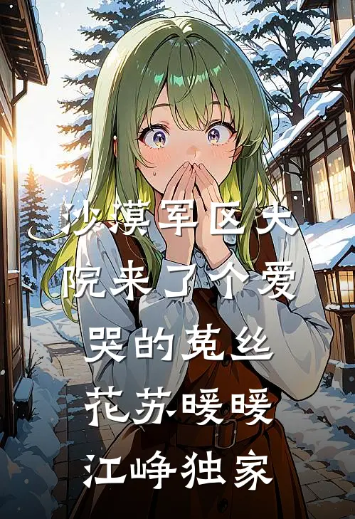 强取：凤钗锁囚凰精选