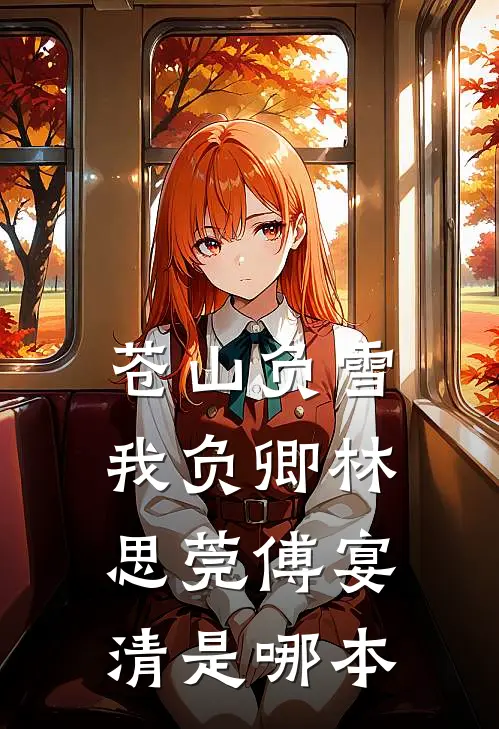 掐腰亲！禁欲京圈大佬失控求占有爆款宝藏