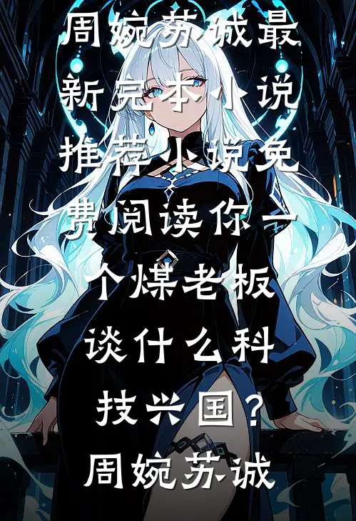 开局大婚被绿？我反手带小弟捉奸全本小说推荐