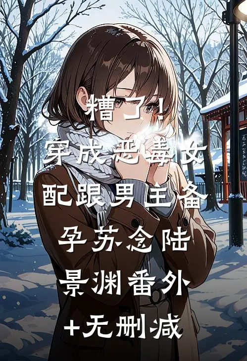 婚后钟情未删减版