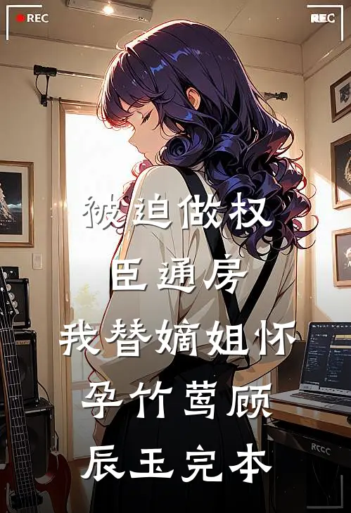 元旦这天，我举报了骗保的亲妈
