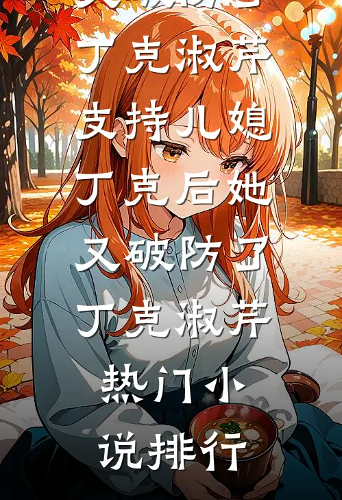 444路末班车，活人禁入后续+完结