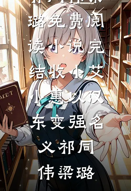 放任男友逼我改代码后，青梅损失千万她哭了