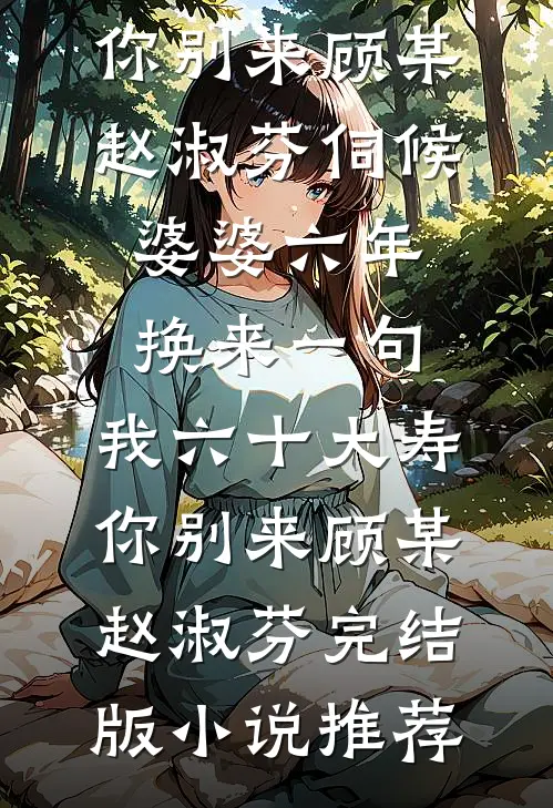 新婚有瘾后续+结局