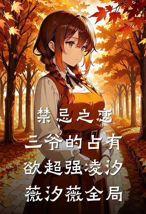乌云散尽天终霁肖沉李思思:番外+无删减版
