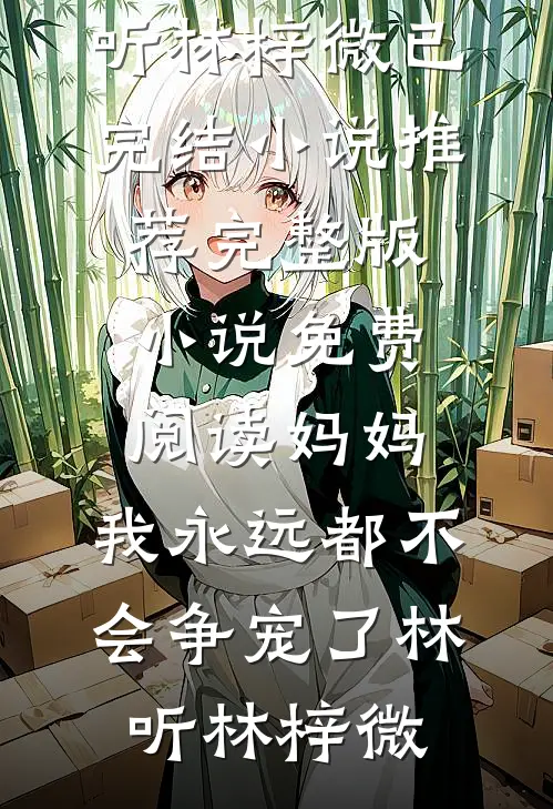 一纸青山忆残年精品篇