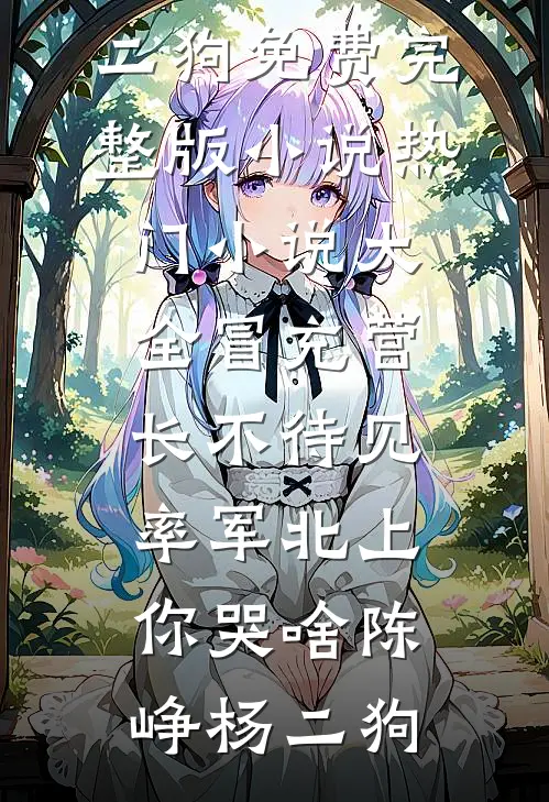 心港再无归航人无删减版