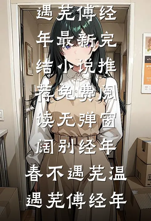 新婚女帝宠信黑脸男宠，我带五万铁骑兵踏破宫门