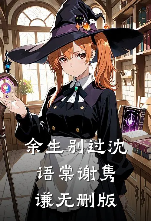 年代：刚回村，寡嫂带女投奔？全文+免费