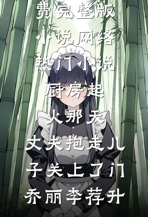 婚后新生完整版
