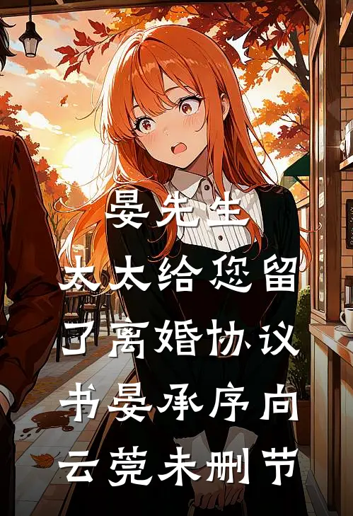 捧情人献祭女儿，疯批丈夫悔疯了:(番外)+(全文)