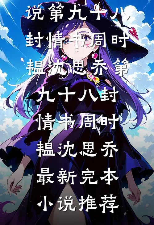 新婚前夜，老婆跟初恋大战七天免费看