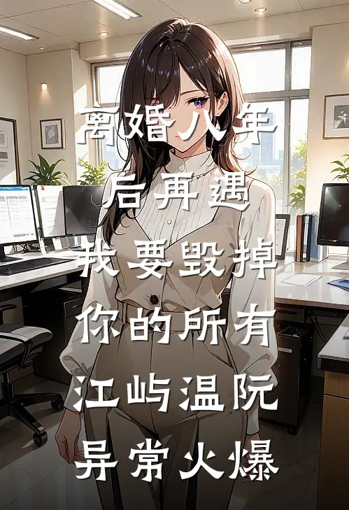 发现男友装穷后，我千亿到账打他脸