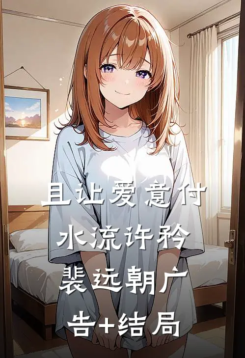朔风不渡岚山最新