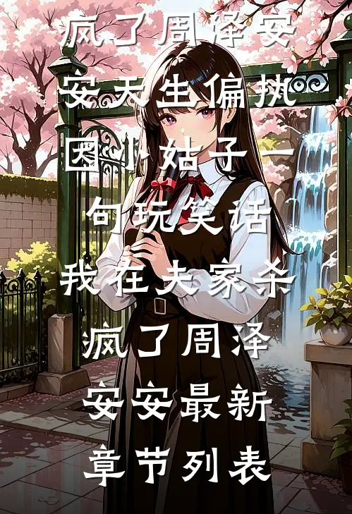 一见钟情，我被他拿捏了！全本苏平