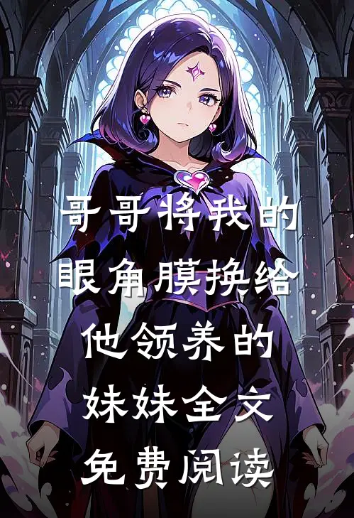 卑劣靡情已完结版