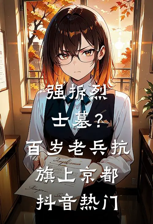 未婚夫送我去帮派学乖，我听话后他哭什么短篇小说阅读