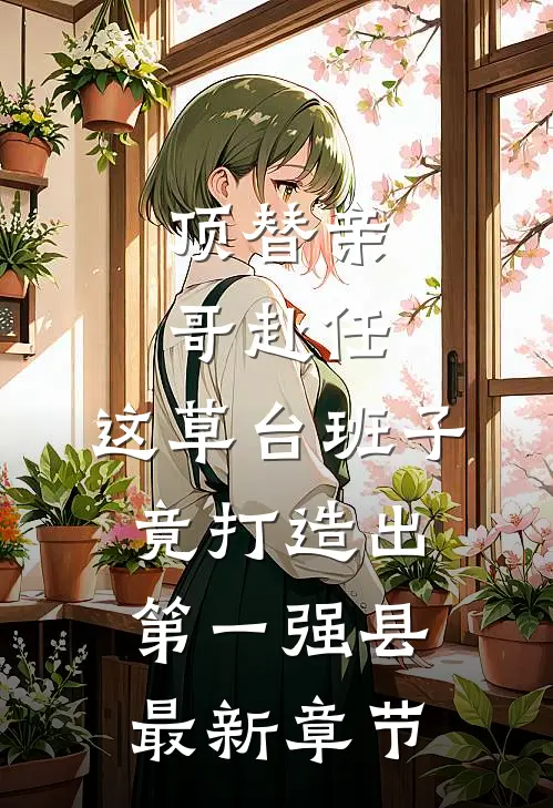 错爱焚心，余生不渡高质量好文