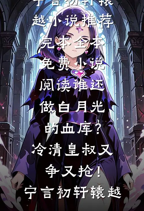 女儿突然多了一个肾广告+结局