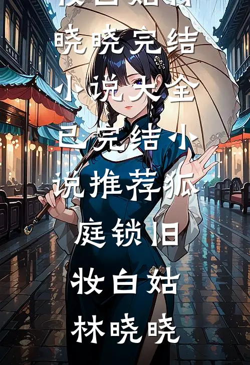 末日重启：开局获得雷术千鸟