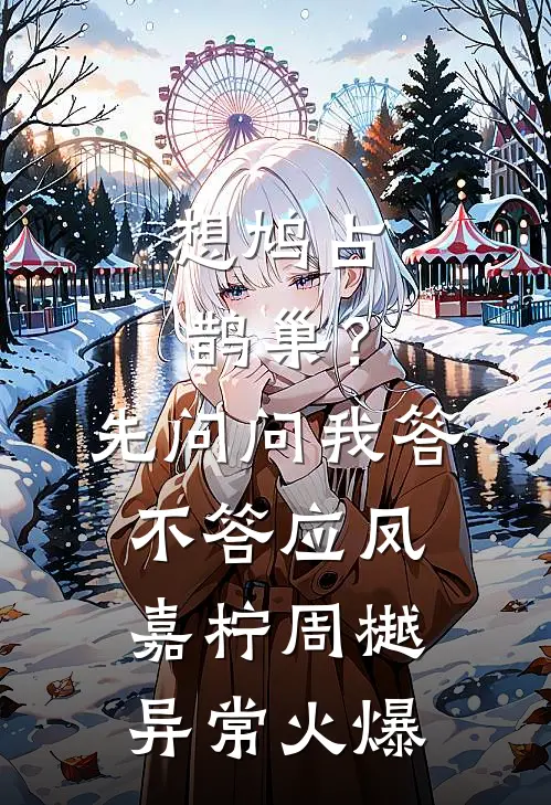 春山不予雨未停在线看