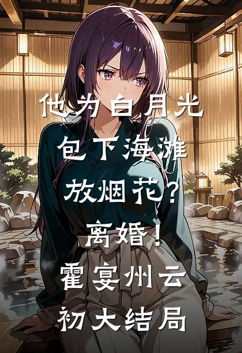 八零娇宠，爹系老公夜夜哄最新章节列表