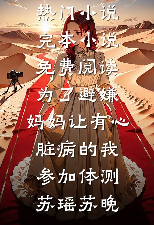 她攥紧小拳头：我超坏的！