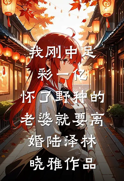 除了我，他们全都重生了必读文