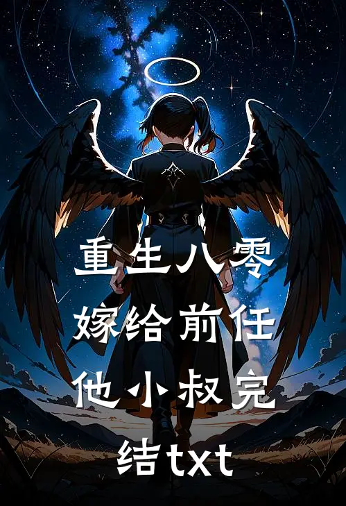 玄学：出马仙再现，傻子变神仙小说全文免费阅读