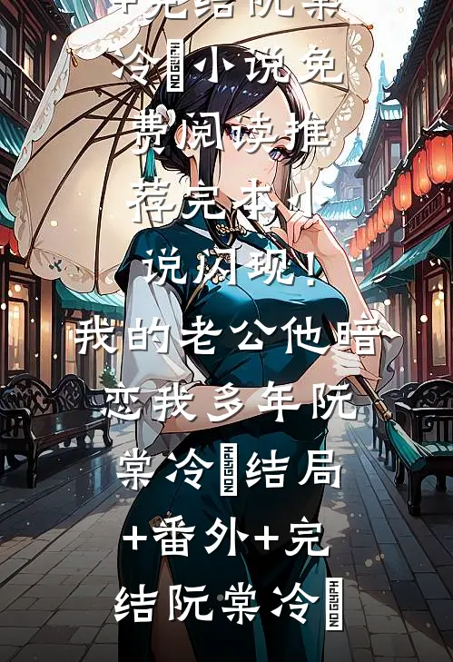 正道红途好书阅读免费阅读全集