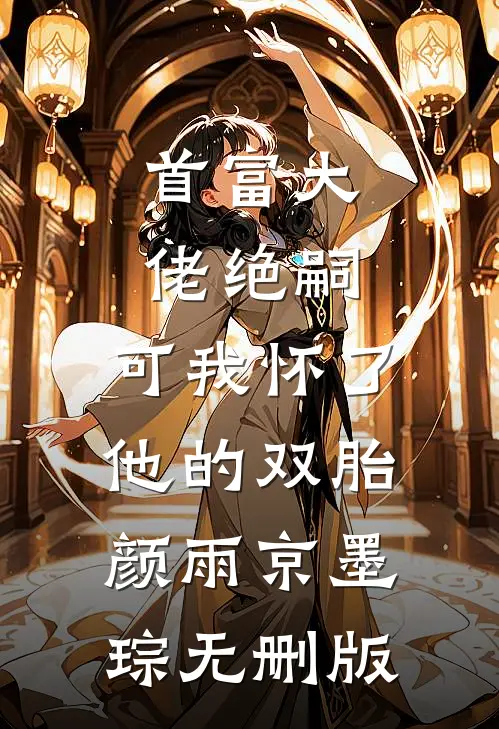 尘缘碎尽逐风散完结版
